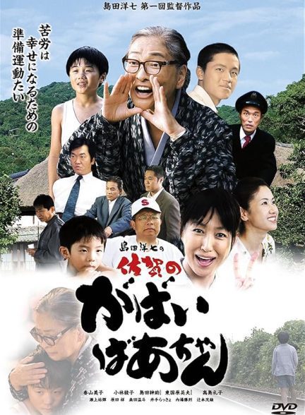 دانلود صوت دوبله فیلم Granny Gabai