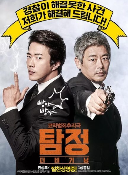 دانلود صوت دوبله فیلم The Accidental Detective