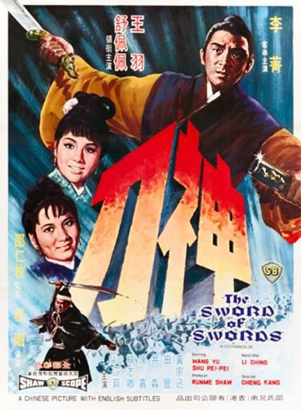 دانلود صوت دوبله فیلم The Sword of Swords
