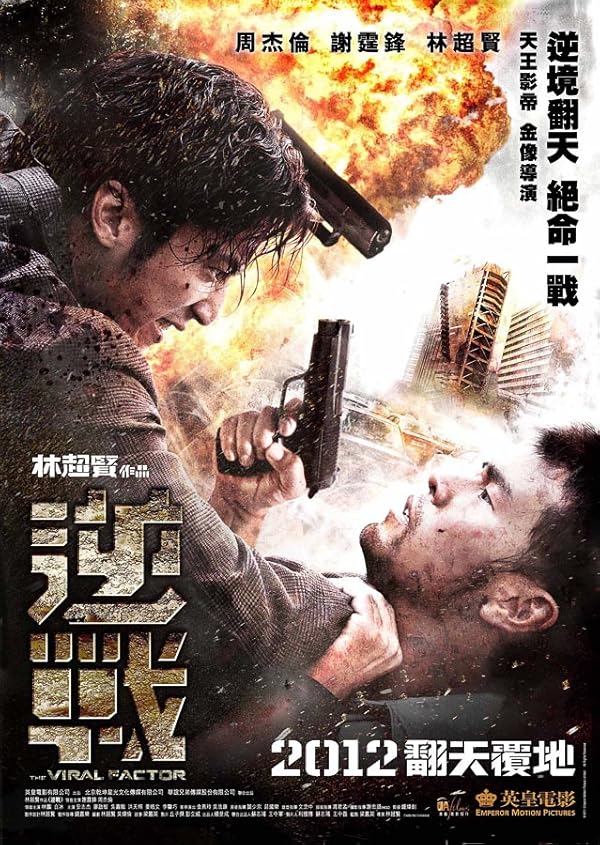 دانلود صوت دوبله فیلم The Viral Factor