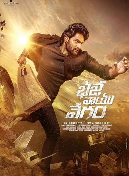 دانلود صوت دوبله فیلم Bhaje Vaayu Vegam