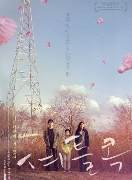 دانلود صوت دوبله فیلم Shuttlecock