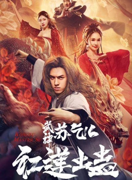 دانلود صوت دوبله فیلم Kungfu Master Su: Red Lotus