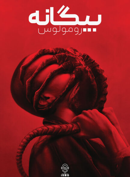 دانلود صوت دوبله فیلم Alien: Romulus
