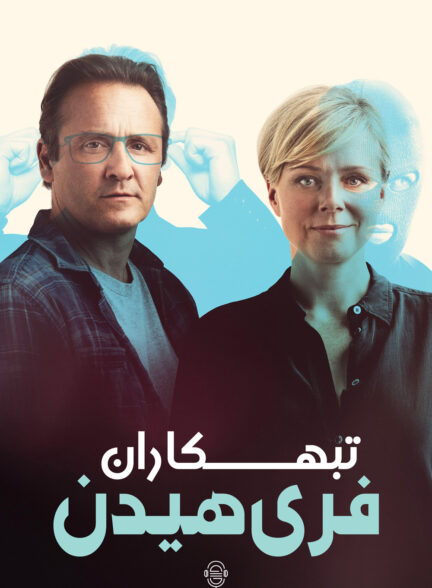 دانلود صوت دوبله سریال Pros and Cons | Friheden