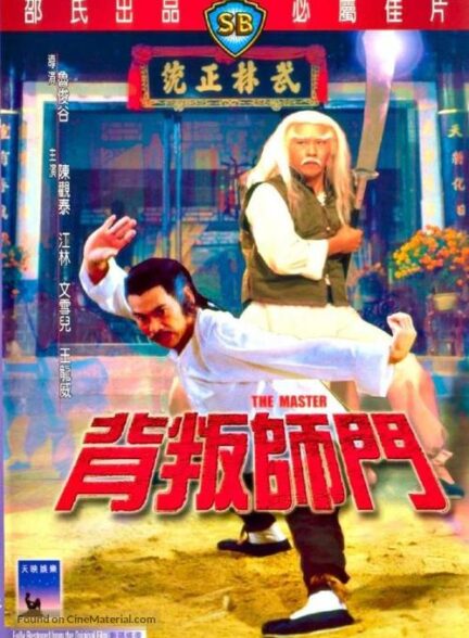 دانلود صوت دوبله فیلم The Master