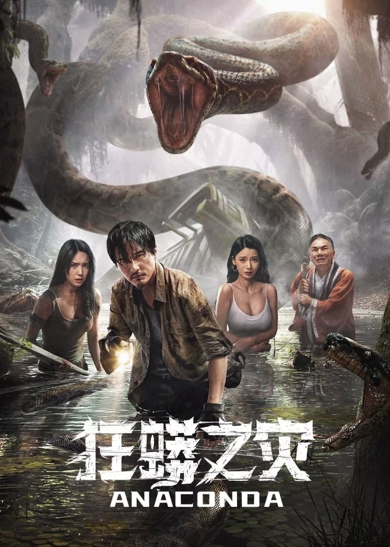 دانلود صوت دوبله فیلم Anaconda