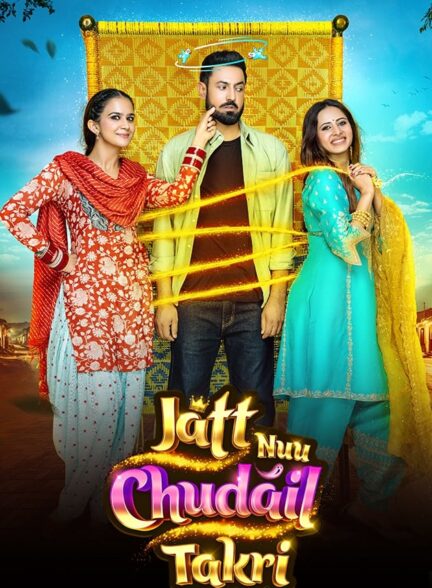 دانلود صوت دوبله فیلم Jatt Nuu Chudail Takri