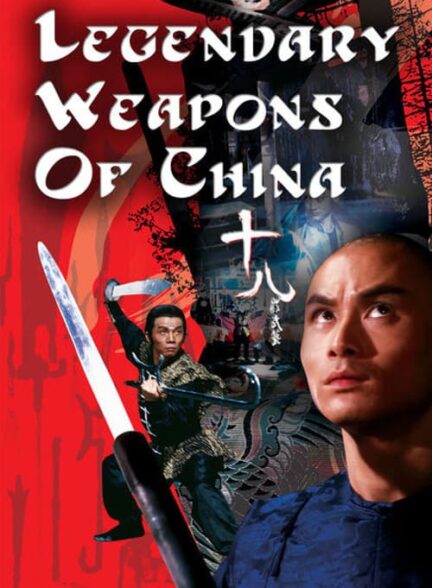 دانلود صوت دوبله فیلم Legendary Weapons of China