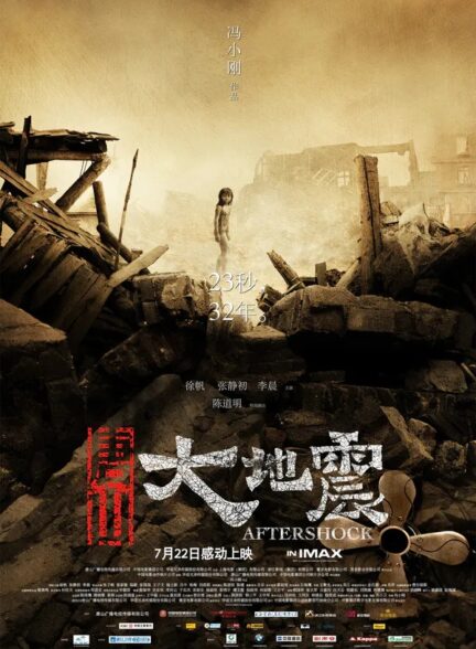دانلود صوت دوبله فیلم Aftershock