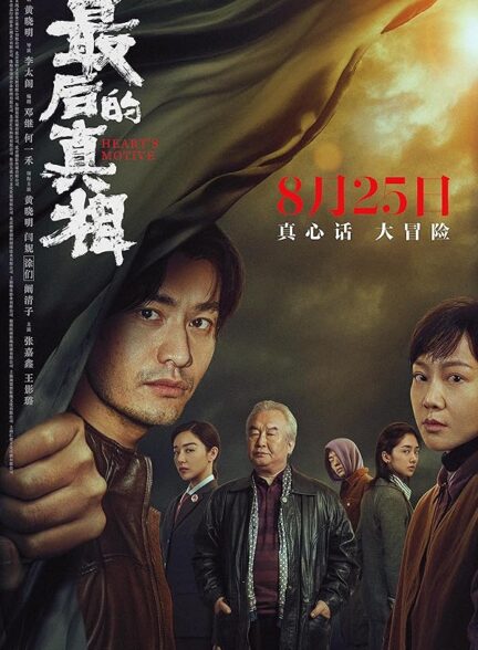 دانلود صوت دوبله فیلم Heart’s Motive