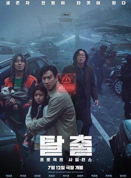 دانلود صوت دوبله فیلم Project Silence