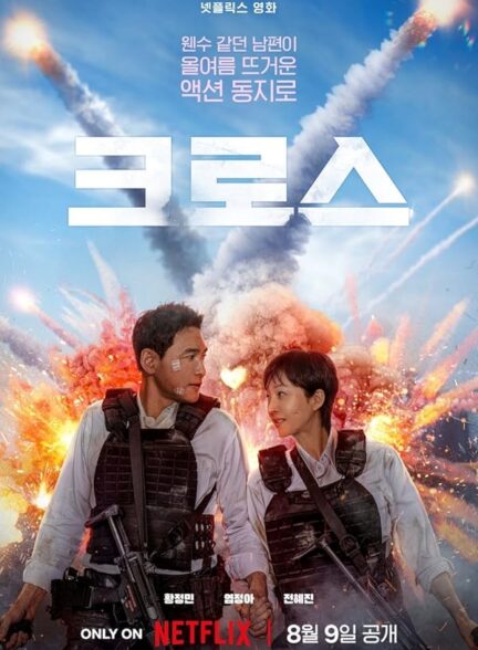 دانلود صوت دوبله فیلم Mission Cross