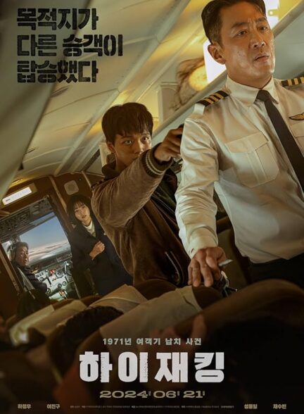 دانلود صوت دوبله فیلم Hijack 1971