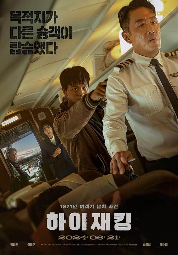 دانلود صوت دوبله فیلم Hijack 1971