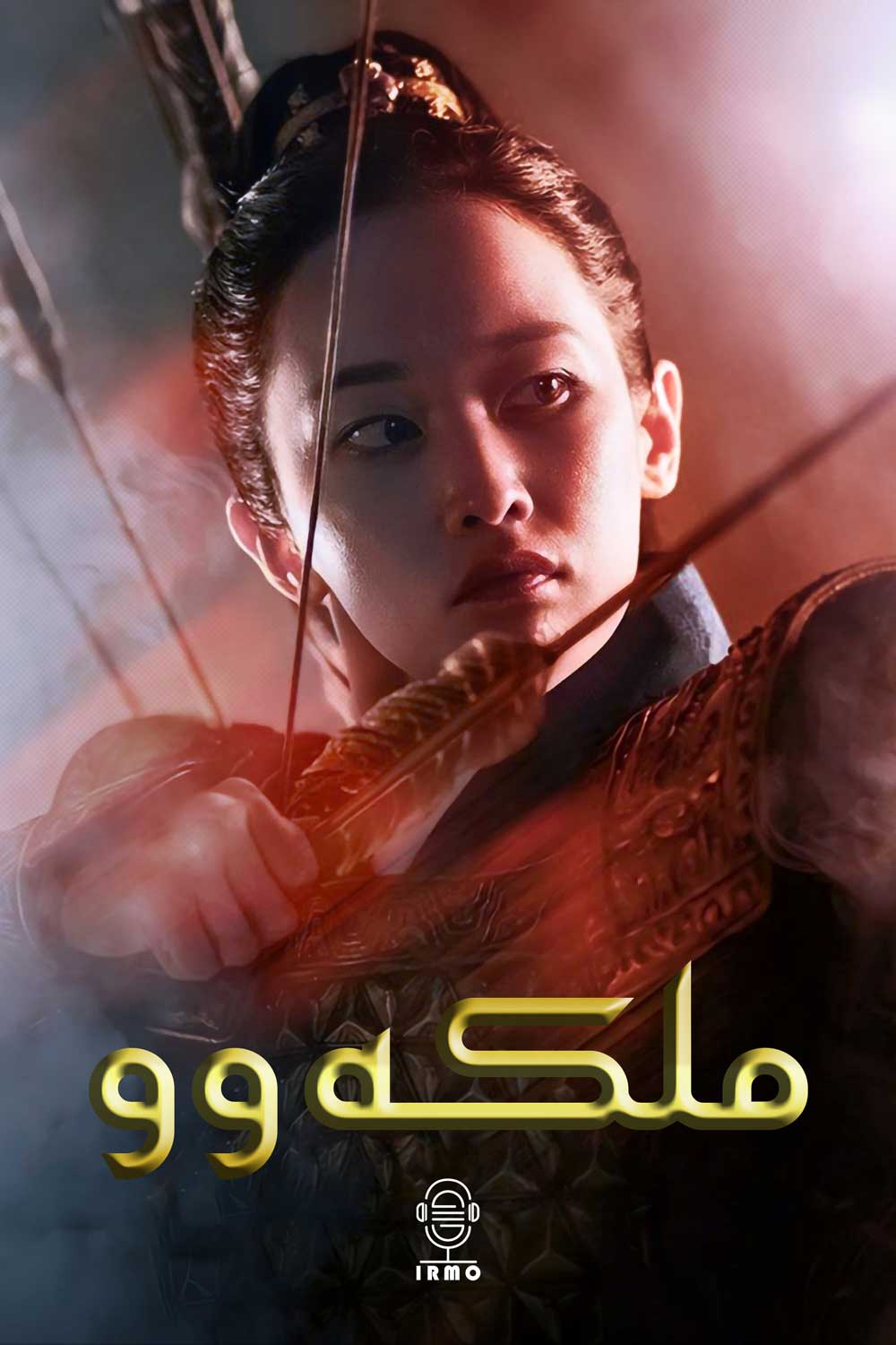 دانلود صوت دوبله سریال Queen Woo