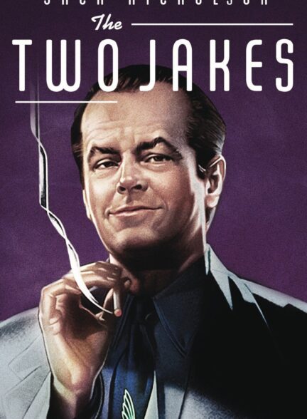 دانلود صوت دوبله فیلم The Two Jakes