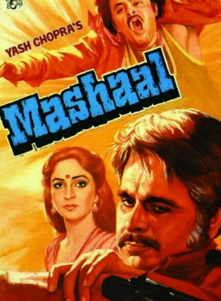 دانلود صوت دوبله فیلم Mashaal