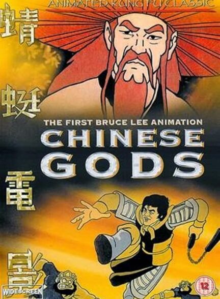 دانلود صوت دوبله فیلم The Story of Chinese Gods