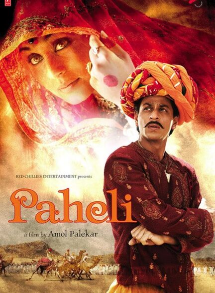 دانلود صوت دوبله فیلم Paheli
