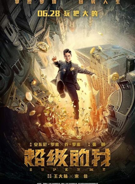 دانلود صوت دوبله فیلم Super Me