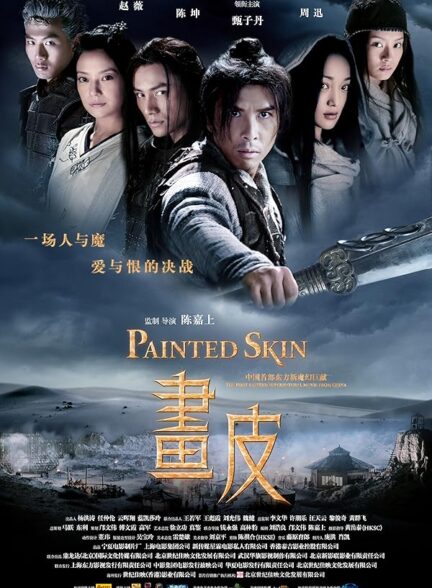 دانلود صوت دوبله فیلم Painted Skin