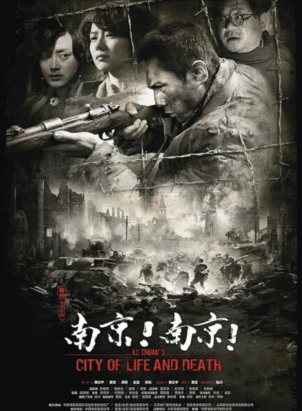 دانلود صوت دوبله فیلم City of Life and Death