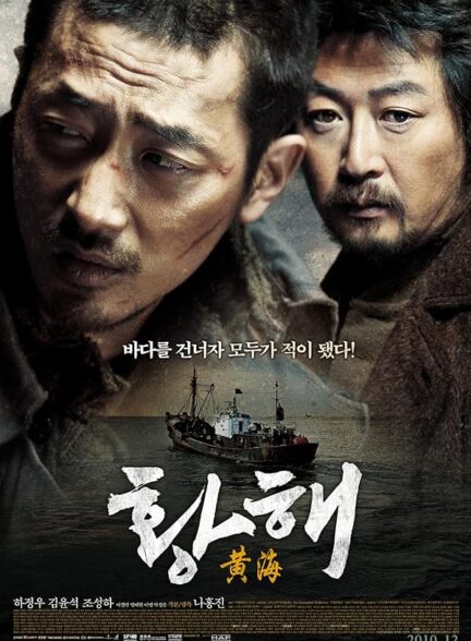 دانلود صوت دوبله فیلم The Yellow Sea