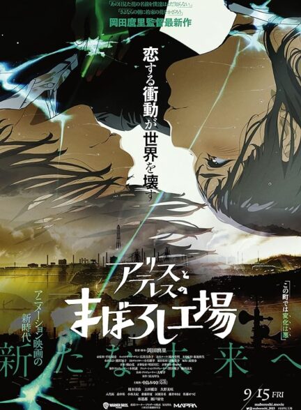 دانلود صوت دوبله فیلم Maboroshi