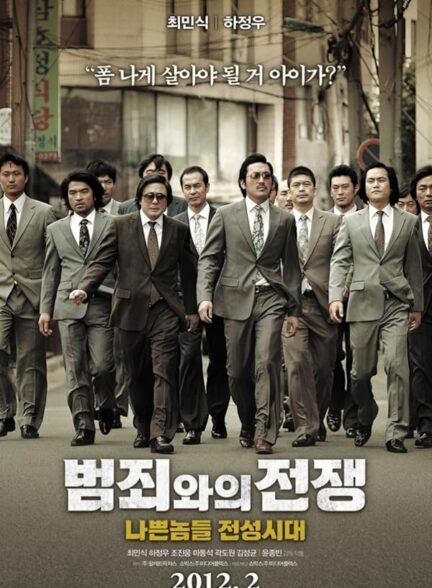 دانلود صوت دوبله فیلم Nameless Gangster: Rules of the Time