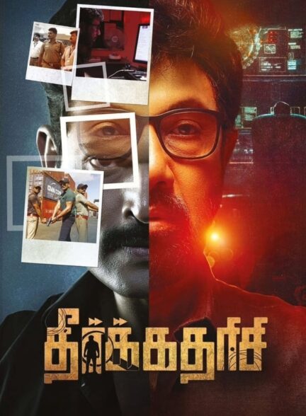 دانلود صوت دوبله فیلم Theerkadarishi
