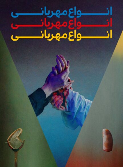 دانلود صوت دوبله فیلم Kinds of Kindness