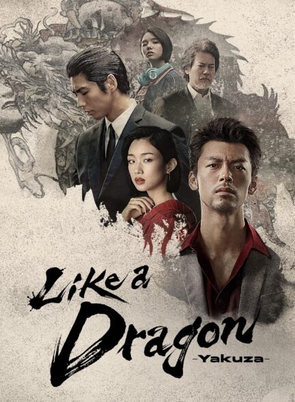 دانلود صوت دوبله سریال Like a Dragon: Yakuza