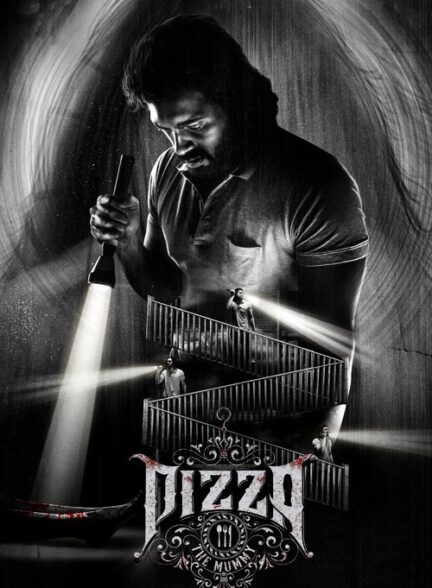 دانلود صوت دوبله فیلم Pizza 3: The Mummy