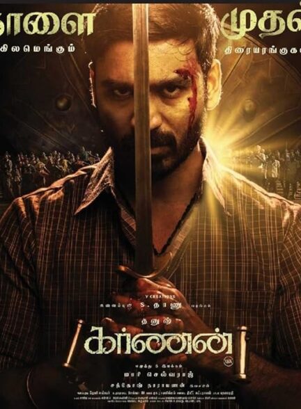 دانلود صوت دوبله فیلم Karnan