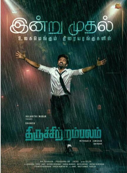 دانلود صوت دوبله فیلم Thiruchitrambalam