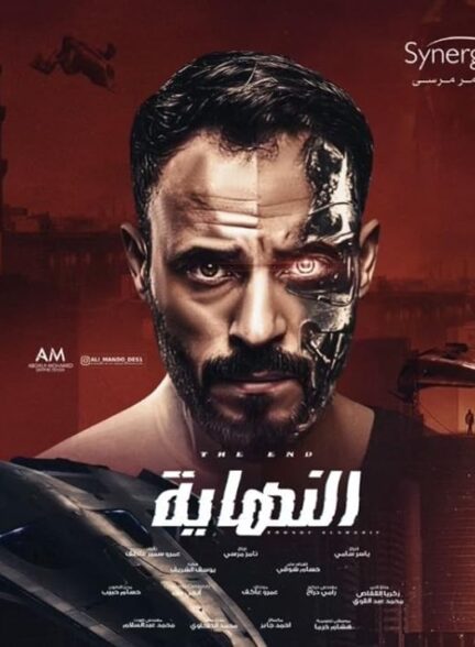 دانلود صوت دوبله سریال Al Nehaya