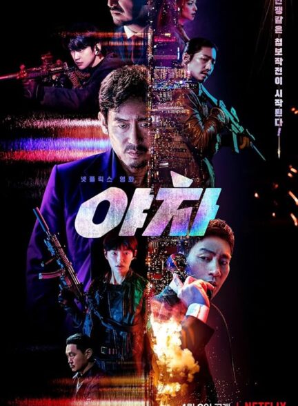 دانلود صوت دوبله فیلم Yaksha: Ruthless Operations