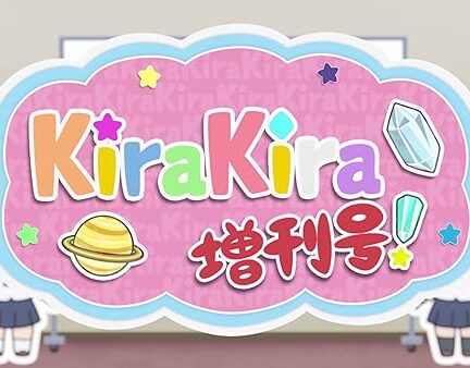 دانلود صوت دوبله سریال Koisuru Asteroid: KiraKira Zoukan-gou