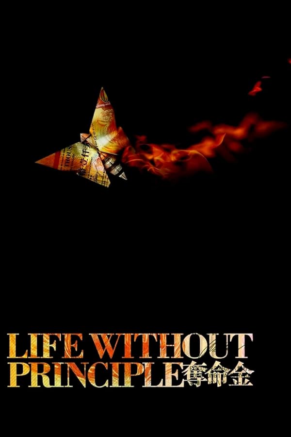 دانلود صوت دوبله فیلم Life Without Principle