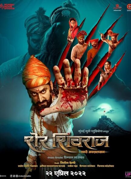دانلود صوت دوبله فیلم Sher Shivraj