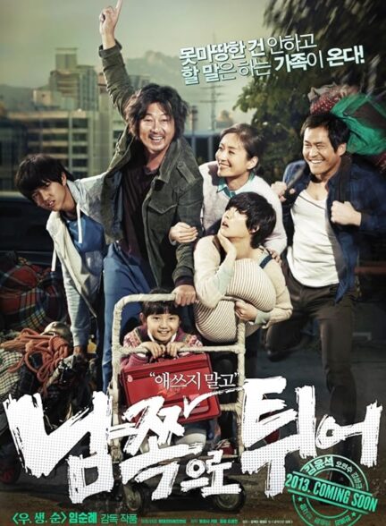 دانلود صوت دوبله فیلم South Bound