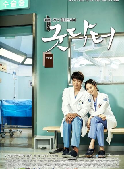دانلود صوت دوبله سریال Good Doctor