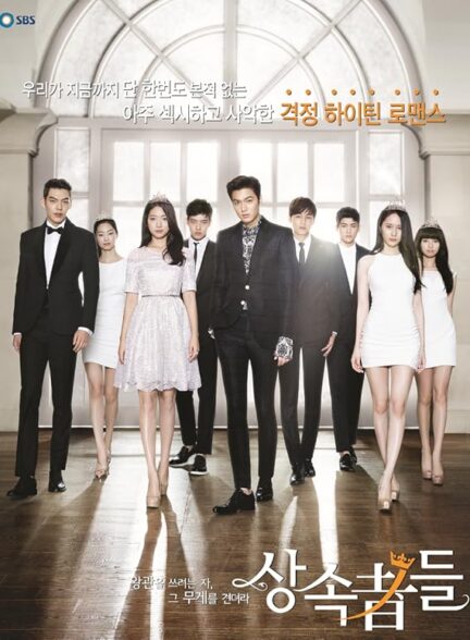 دانلود صوت دوبله سریال Heirs