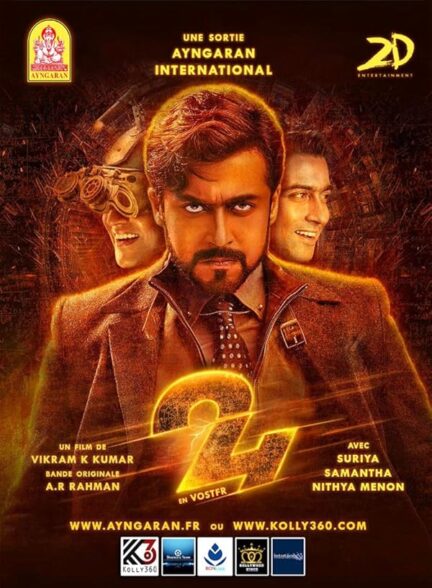 دانلود صوت دوبله فیلم 24
