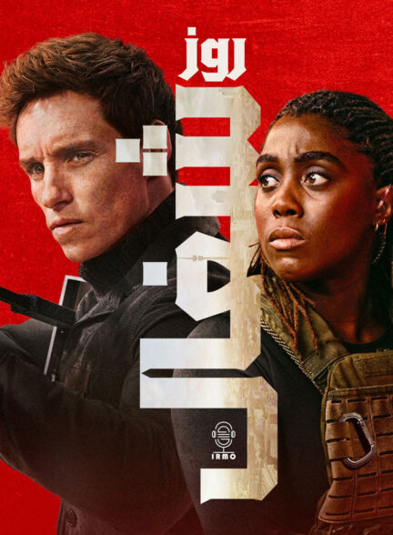 دانلود صوت دوبله سریال The Day of the Jackal