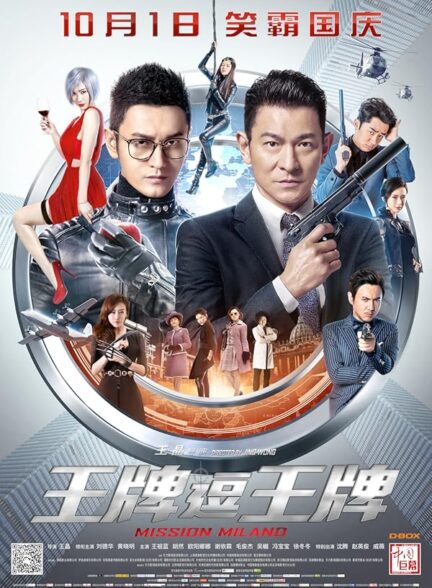 دانلود صوت دوبله فیلم Mission Milano