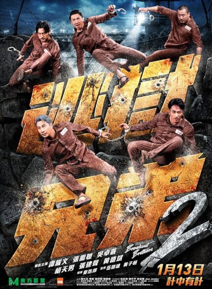 دانلود صوت دوبله فیلم Breakout Brothers 2