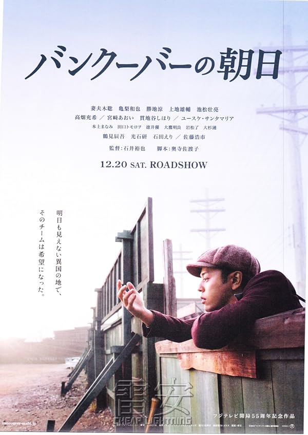 دانلود صوت دوبله فیلم The Vancouver Asahi