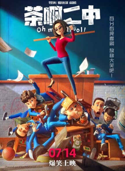 دانلود صوت دوبله انیمیشن Oh My School!
